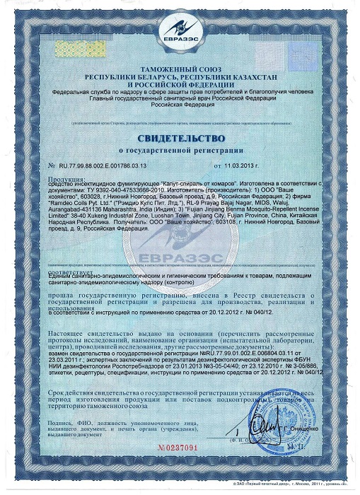 Капут мини-спирали от комаров 10 шт. ЭКОНОМ